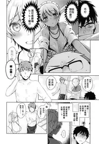 [Neet] Bibi Dere - Please Look at Me, My Master!! (COMIC ExE 02) [Chinese] [Isaac界最後希望懶覺組]