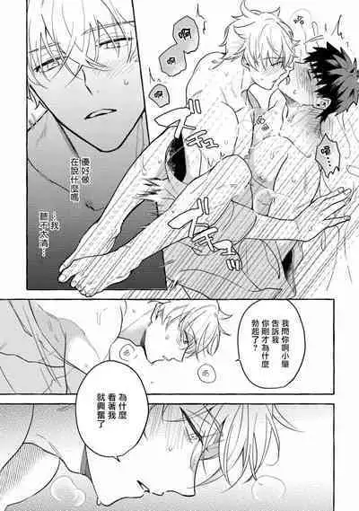 Shirouto nanoni Hameraremashita | 本是个外行，却被人欺负了 Ch. 1-5