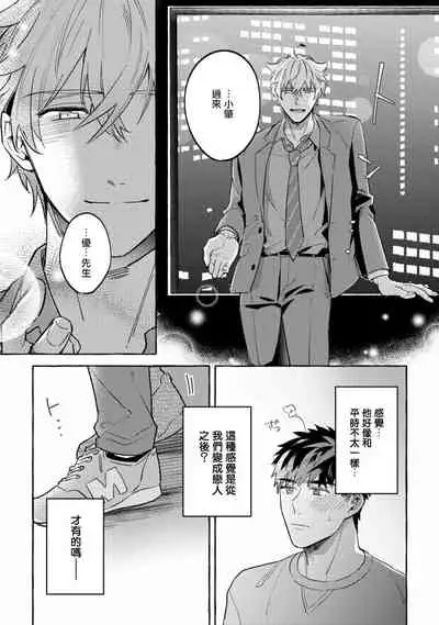 Shirouto nanoni Hameraremashita | 本是个外行，却被人欺负了 Ch. 1-5+番外