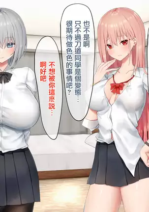 Ijimerarekko no Nekura Onna ga Jitsu wa Dohentai de Ijimekko no Ubu na Gal ni Shikaeshi o Suru Yuri 2