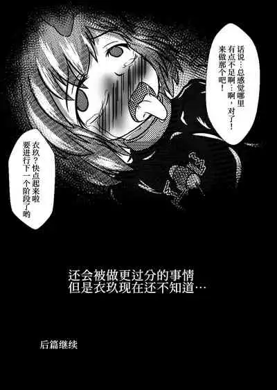 [ShinKaiKan (Kasei-Kumoko)] Iku no Hazukashii Self-Bondage Gaishutsu Taiken (Zenpen) (Touhou Project)[Chinese][UPPER重工x我不看本子个人汉化][Digital]