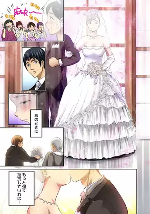 Tomojin no Yome o Neteru ~Konna ni Iyarashii Sukata, Danna ni Mirarete mo Ii no ka?~