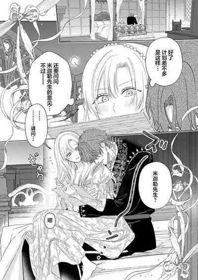 Ai ga Omoi Kishi Koushaku wa, Tsuihou Reijou no Subete o Ubaitsukushitai. | 骑士公爵爱意深重，想要索取放逐千金的一切。 1-18