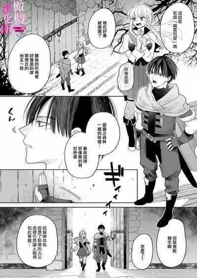 [ENVY] Zettai Ikasareru Ero Trap Dungeon ~Kokou no Kenshi-sama to Watashi no Boukenki~01-07 | 色情陷阱的地下城绝对会让你高潮的～高傲的剑士与我的冒险记～01-07[Chinese] [橄榄汉化组]