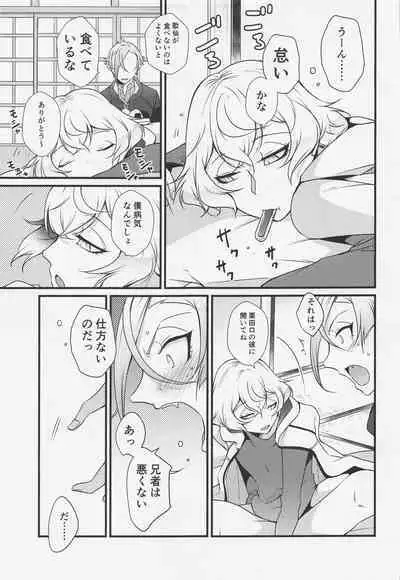 (Ore no Anija Hoshi ni Negai o. 2022) [Kaizoku Seibutsu (Cozy)] Oisha-sama demo Ii Yu demo Naosenai no ga Ano Yamai (Touken Ranbu)