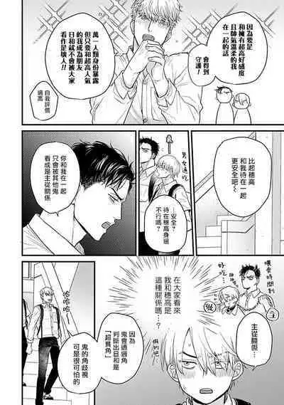 Tabetemo Oishiku Arimasen 2 | 尝起来一点都不好吃 2 Ch. 6-23 番外+加笔+A店特典 + 24