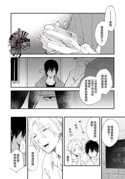 [Moriyo] Shiroi Asa ni | 皓白之朝 Ch. 1 [Chinese] [霧吹弥生漢化組] [Digital]