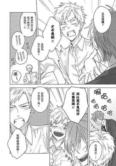 Fujitsu na Koi wa, Katsute no | 属于我们曾经的虚假恋爱