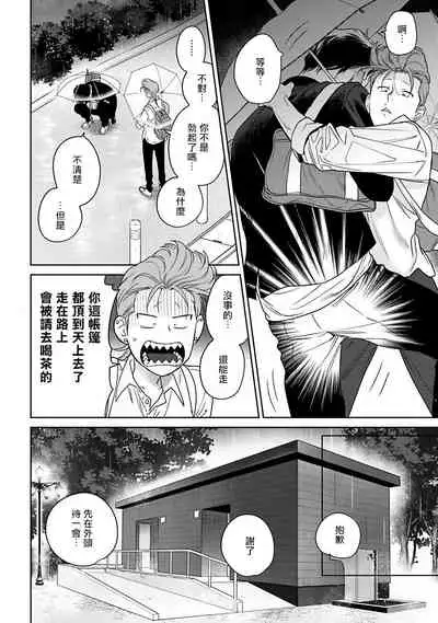 [Hiiragi Nozomu] Nakasete Yaru yo Yankee-kun | 让你哭噢小混混 Ch. 1-5 [Chinese] [拾荒者汉化组] [Digital]