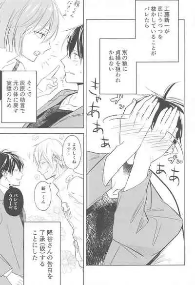 (Himitsu no Ura Kagyou 15) [Herpast (Reeka)] Chikai no Kiss o Nando demo (Meitantei Conan)