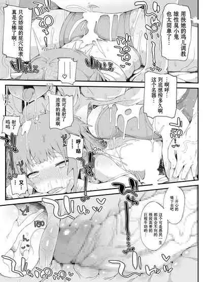 Futanari Onee-san ni Wakarasareta Otokonoko