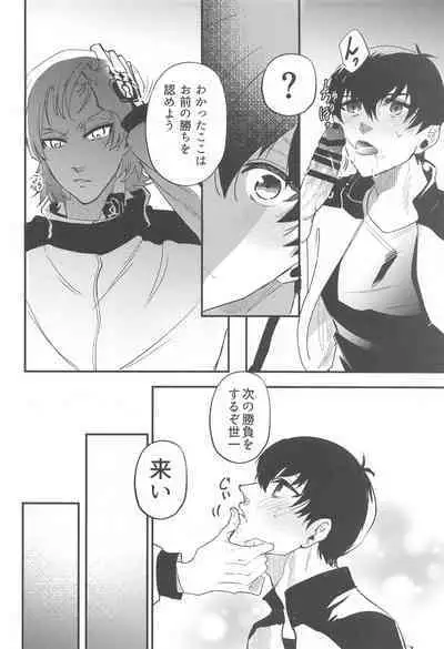 Ore ni Sukida to Iwasete Miro - Let Me Tell You That I Love