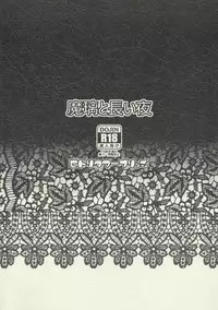 (C80) [Hitori Tower Bridge (Hakkyou Daioujou)] Mari to Nagai Yoru (Dream C Club)