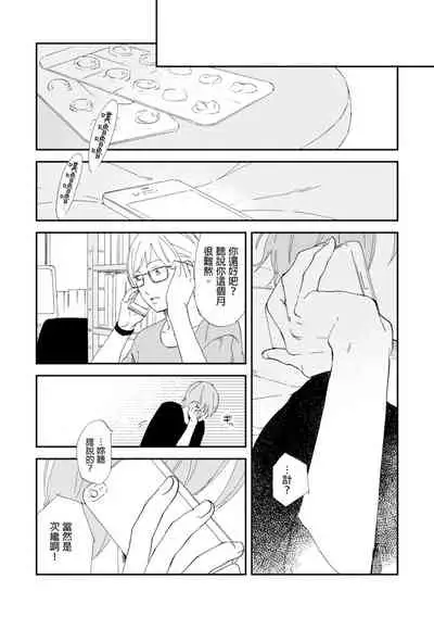 Romantic Joutou | 罗曼蒂克上等 Ch. 1-6