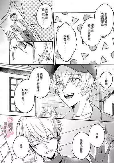 [Nakajō uni] osuwari! Mate! Namecha dame! ! Zen kōtei-kei wan ko ni kyūai sa retemasu~01-04｜坐下！等待！那个不能舔！！被全肯定系小狗猛烈求爱~01-04话[中文] [橄榄汉化组]