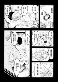 (Ryonaket 6) [Mukade Tou (Mado)] Atari ga Detakara Mou Hitori [Chinese] [路過的食人妖怪漢化]