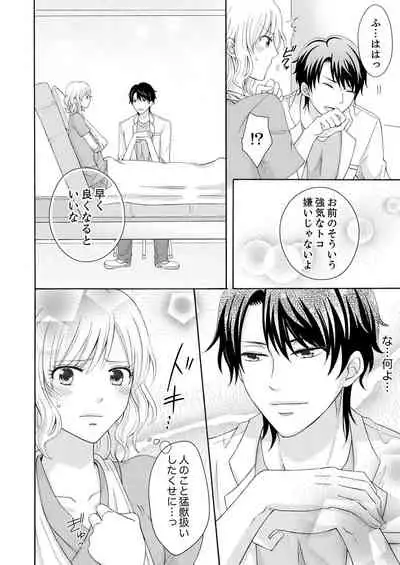 幼なじみはヘンタイ主治医～これ、触診じゃなくて愛撫じゃない!？【完全版】