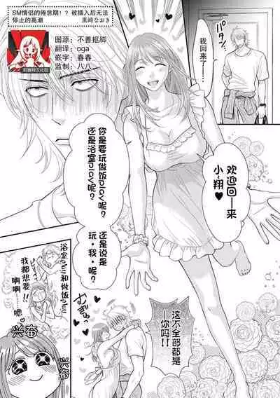 SM kappuru wa kentaiki! ? Oku tsuka rete i ku no toman'nai ~tsu | SM情侣的倦怠期！？被插入后无法停止的高潮