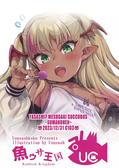 [Rabbish Kingdom (Uousaoh)] Yasashi Mesugaki Succubus ~SumahoHen~ | The Kind Bratty Succubus ~Smartphone Edition~ [English] {Doujins.com} [Digital]