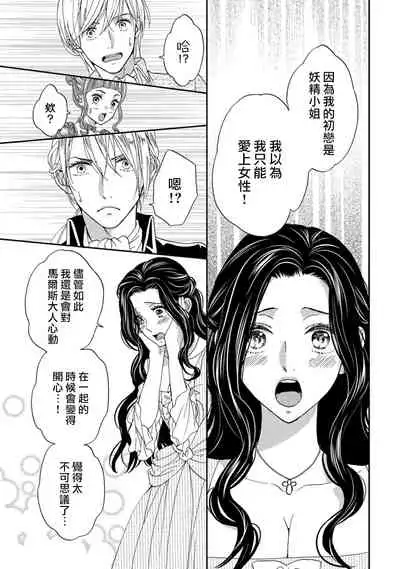 孤僻公爵恋上年轻新妻 1-5 完结