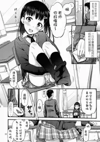 (C88) ["Tsu" ga Mittsu. (Tsuttsu)] Sense-, Honyorer tte Nan desu ka? [Chinese] [无毒汉化组]