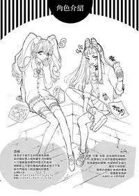 [Ne. (Shiromitsu Daiya)] Tenshi to Akuma wa Kamihitoe | 天使與惡魔相差無幾 [Chinese] [瑞树汉化组] [Digital]