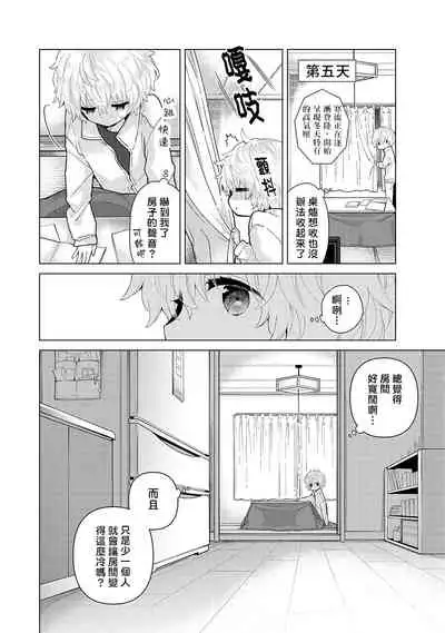 [Shiina] Noraneko Shoujo to no Kurashikata | 與野貓少女一起生活的方法 Ch. 22-26 [Chinese] [禁漫漢化組]