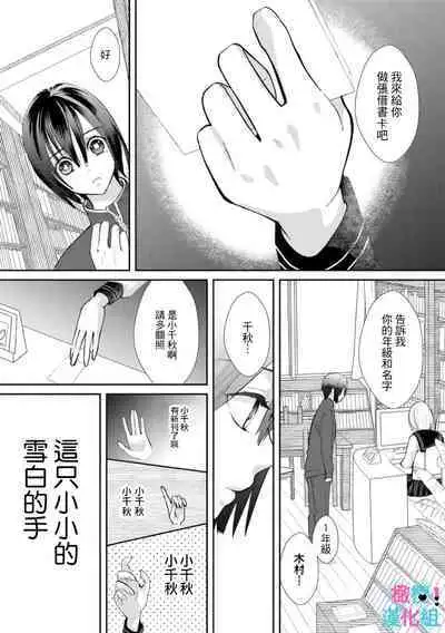 [Shinkai Yuyu] Kimi ni shika Bokki shinai Elite Ouji wa Mob no Watashi o Dekiai suru~01-04| 只能对你勃起×身为路人的我被优秀的王子溺爱着 ~01-04 [Chinese]