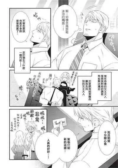 Ijimete Kudasai Omega-sama | 请狠狠欺负我 omega大人 Ch. 1