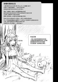 [H.B.A (Usagi Nagomu)] Tasogare no Shou Elf 3 [Chinese] [無邪気漢化組] [Digital]