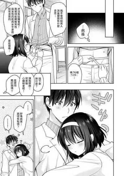 [Fuyuichi Monme] Amayakashi Jouzu no Nagasato-san ~ Hokenshitsu de Yoshi Yoshi Ecchi!~ Ch. 1-13 [Chinese] [裸單騎漢化]
