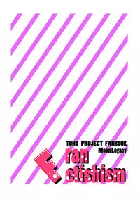 (C79) [Moonlegacy (Tya Megane)] Fran Fetishism (Touhou Project) [Chinese] [靴下汉化组]