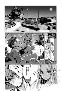 [Endou Okito] Elf no Yomeiri [Chinese] [無邪気漢化組]