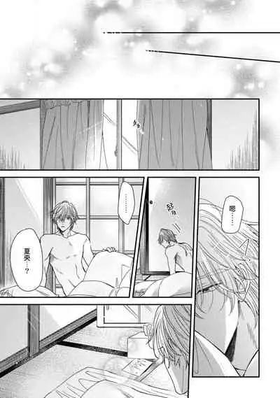 [Machida Tomato] Urisen Boy to Koisuru Onzoushi | 走肾兔儿爷与走心小少爷 Ch. 02-06+番外 [Chinese] [Digital] [完结]