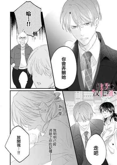 [rera] Inma Nanoni, Tada no Ningen ni An An Nakasarechaimashita~01-02｜明明是淫魔却难以隐忍~01-02[中文] [橄榄汉化组]