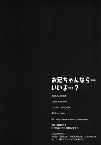 (C95) [Kinokonomi (kino)] Onii-chan ... iiyo ...? (Azur Lane) [Chinese] [嗶咔嗶咔漢化組]