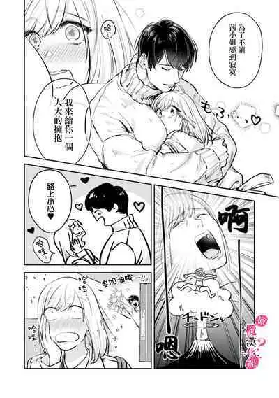 [Enya Maru] Ore no Oppai Sukinan desho?01-09| 你喜欢我的胸对吧? 01-09[Chinese] [橄榄汉化组]