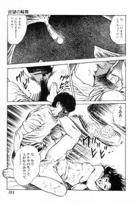 [Maeda Toshio] Yokubou no Rinbu | Dance of Desire