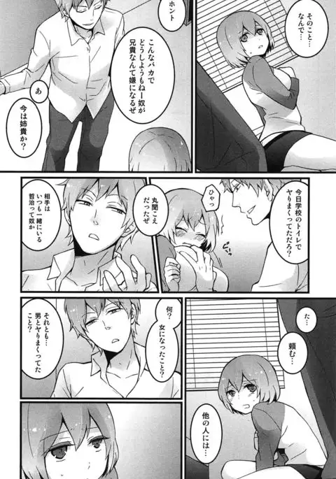 TotsuOn! ~Totsuzen Onnanoko ni Natta node, Ore no Oppai Monde Mimasen ka?~