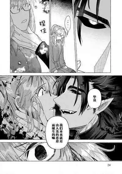 Kojirasekko, Akuma to Ecchi na Keiyaku shita Ken | 关于自卑少女与恶魔签订涩涩契约这件事 1-10