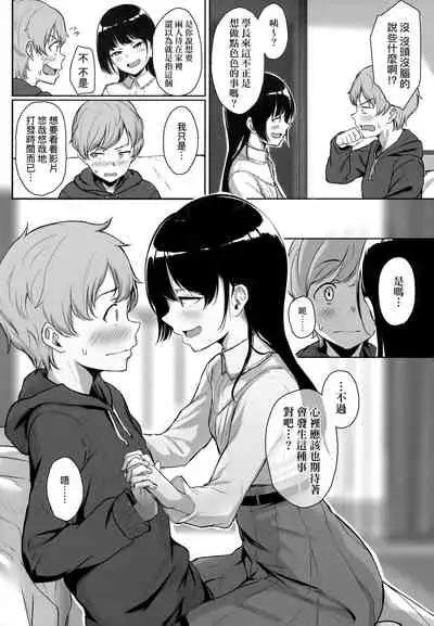 [Aoi Tiduru] Ijiwaru Connect | 壞心眼的肉體接觸 [Chinese]