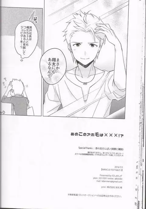 あのこのアホ毛は×××!?