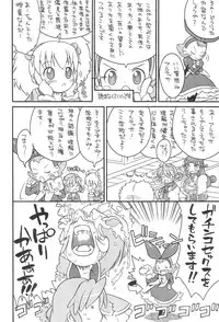 (C70) [So-matou (So-ma)] Kodomo ja Neenda Princess nanda! 3 (Fushigiboshi no Futagohime)