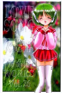 (C52) [Chimeishou (Ami Hideto, Chanchara!, Hagunsei)] LOVESONG (ToHeart)