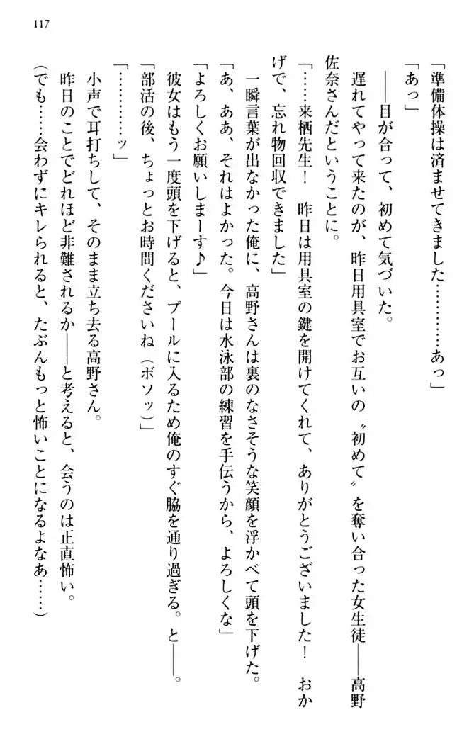 縁結びの触手さま!?