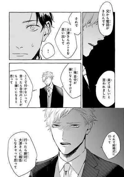 Sore jaa Kore kara Nani o Suru? - Then What Are We Going To Do?