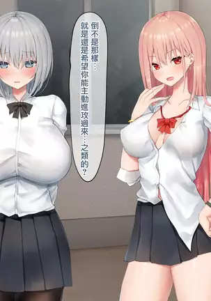 Ijimerarekko no Nekura Onna ga Jitsu wa Dohentai de Ijimekko no Ubu na Gal ni Shikaeshi o Suru Yuri 2