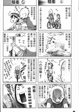 Henai | 不正之愛