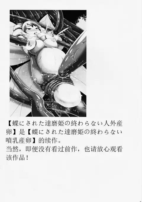 Chou ni Sareta Daruma Hime no Owaranai Jingai Sanran