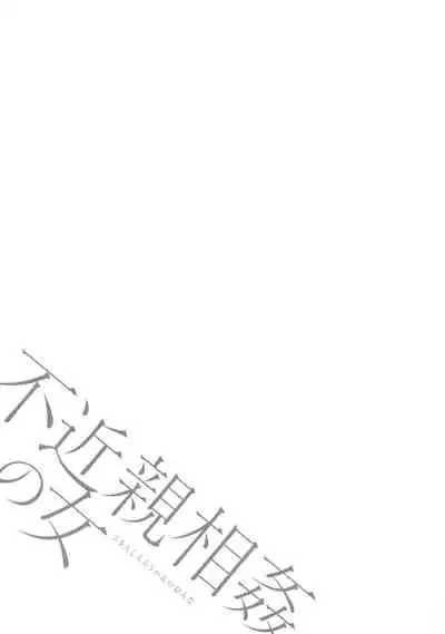 [Nagashima Chousuke] Fukinshin Soukan no Onna [Chinese] [紫苑汉化组]